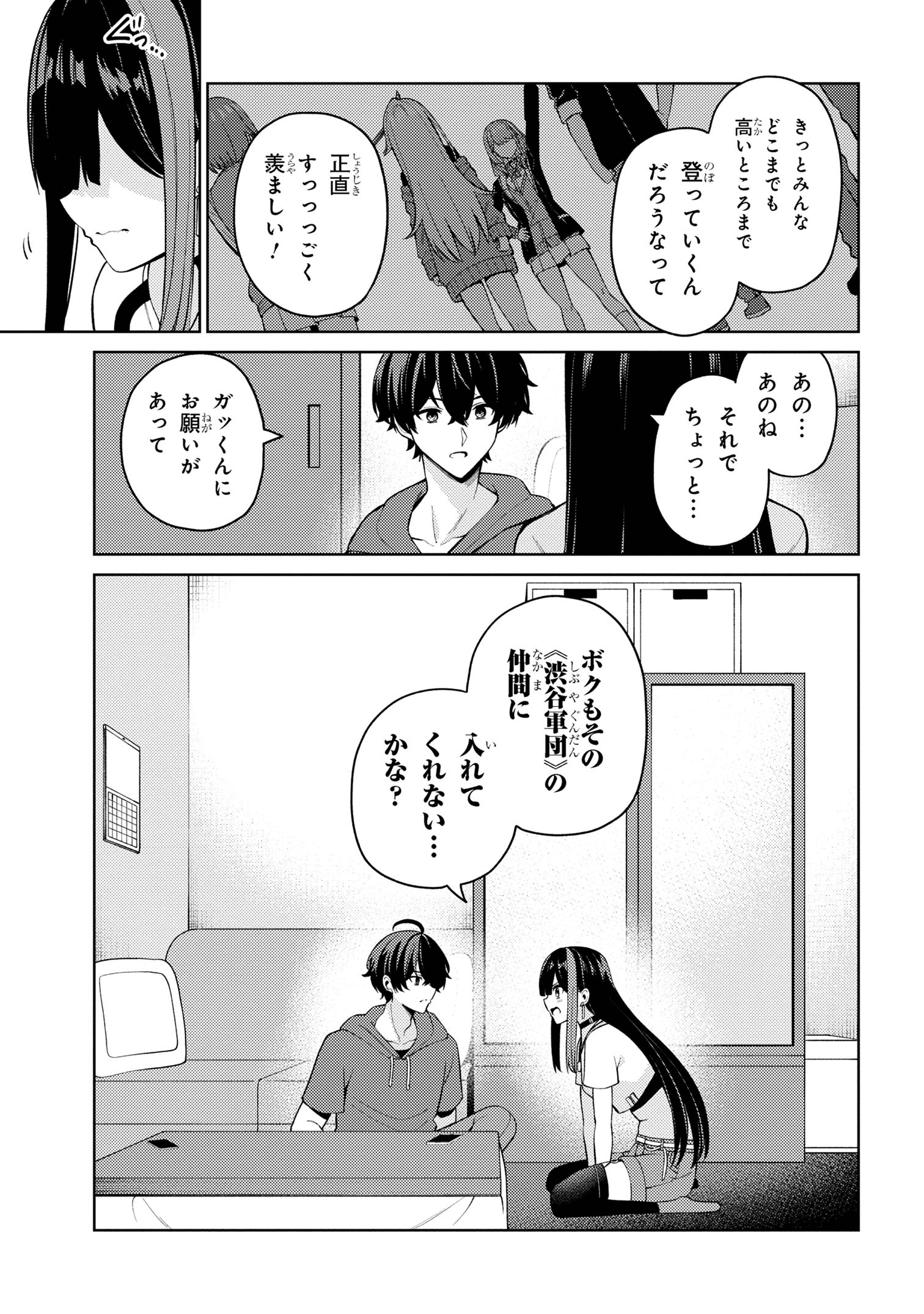 顔さえよければいい教室 第17.2話 - Page 22