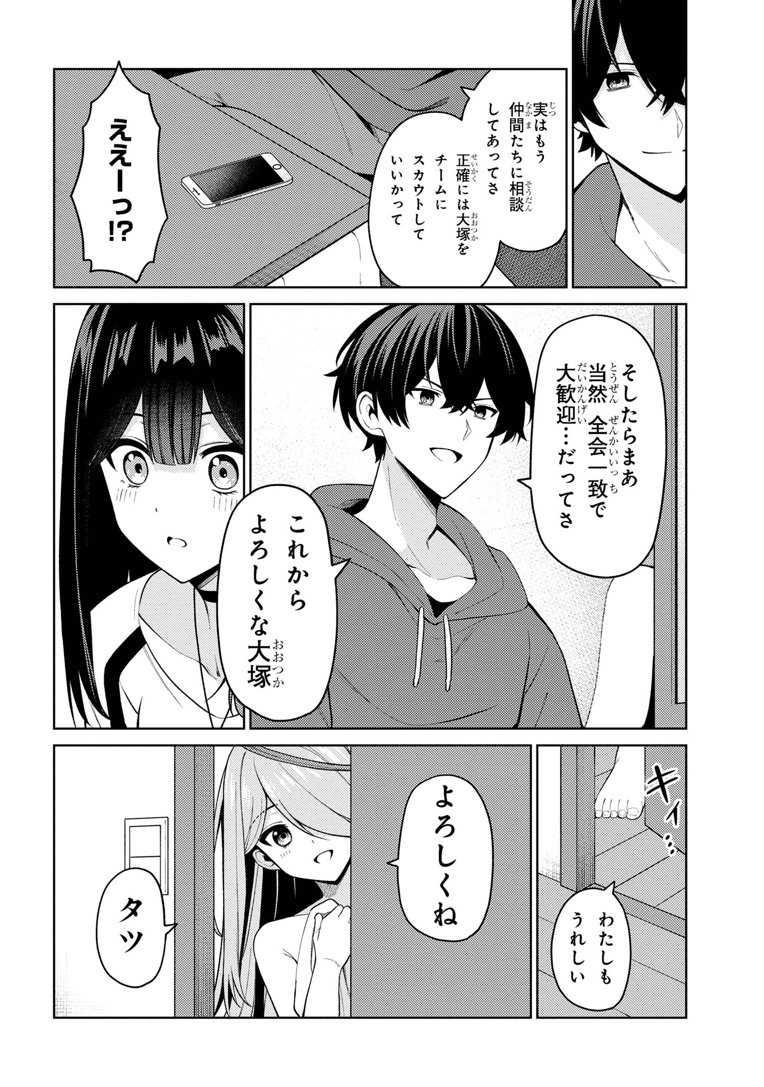 顔さえよければいい教室 第17.2話 - Page 23