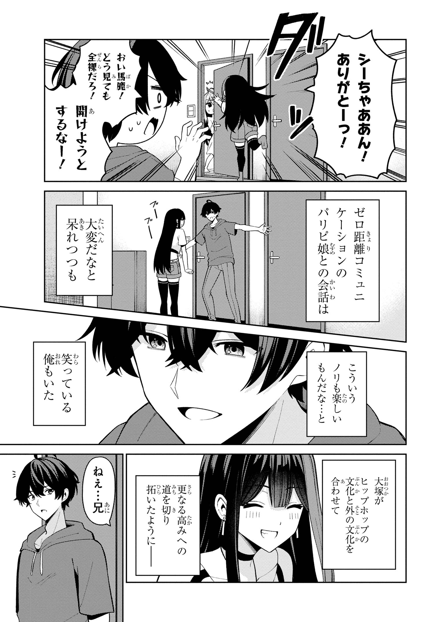 顔さえよければいい教室 第17.2話 - Page 24