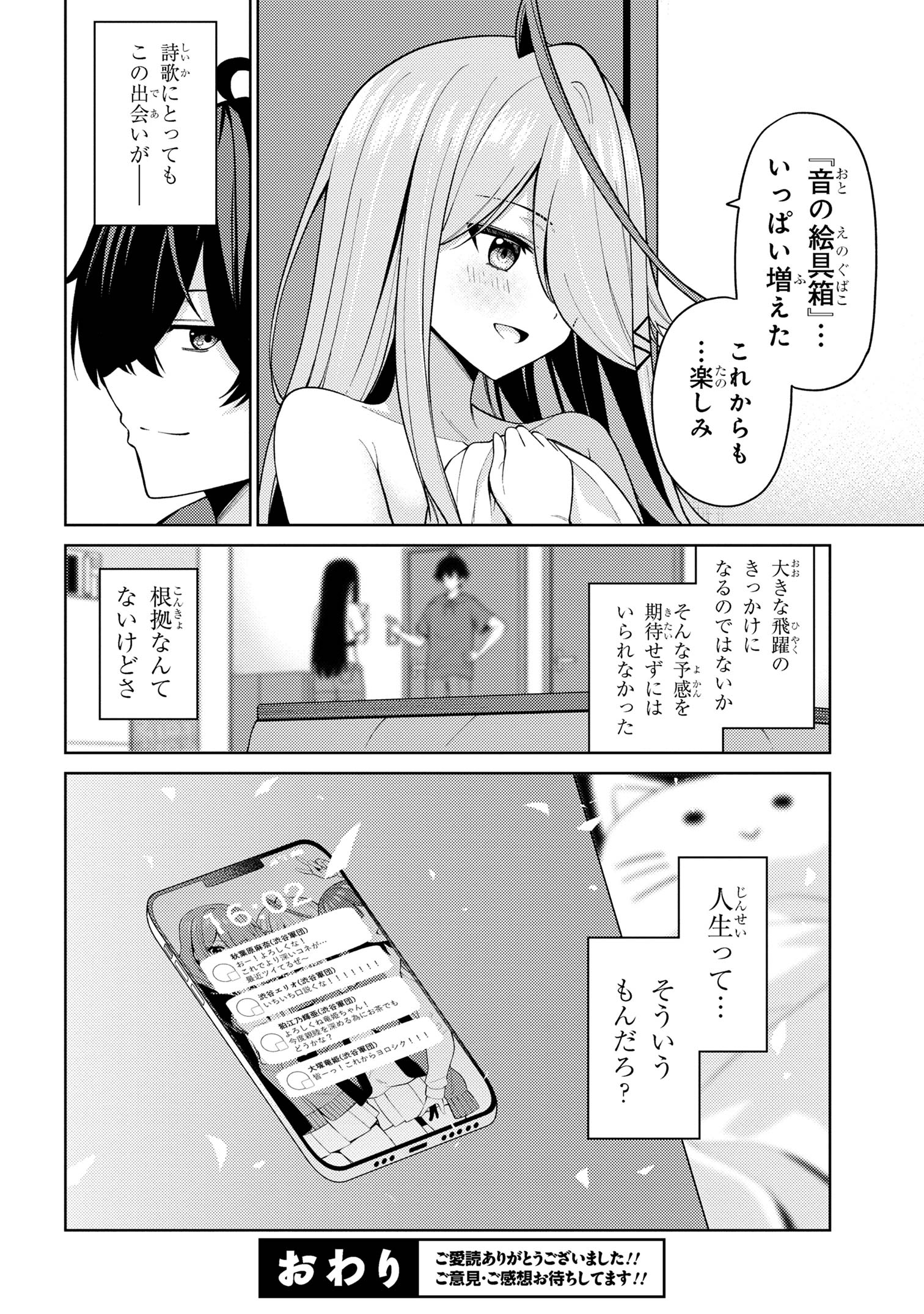 顔さえよければいい教室 第17.2話 - Page 25