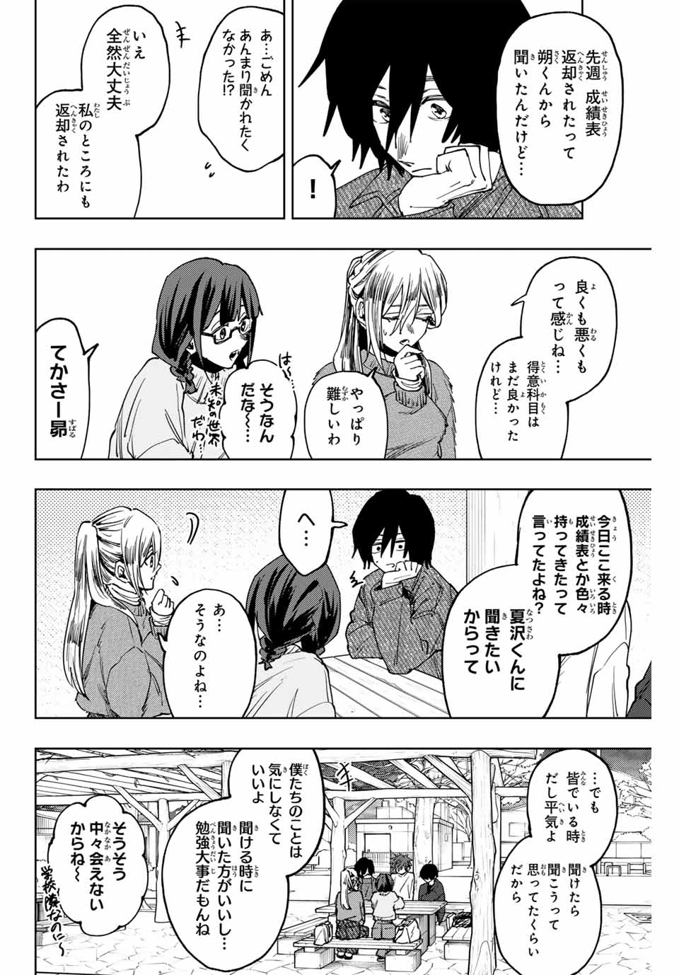 薫る花は凛と咲く 第120話 - Page 6