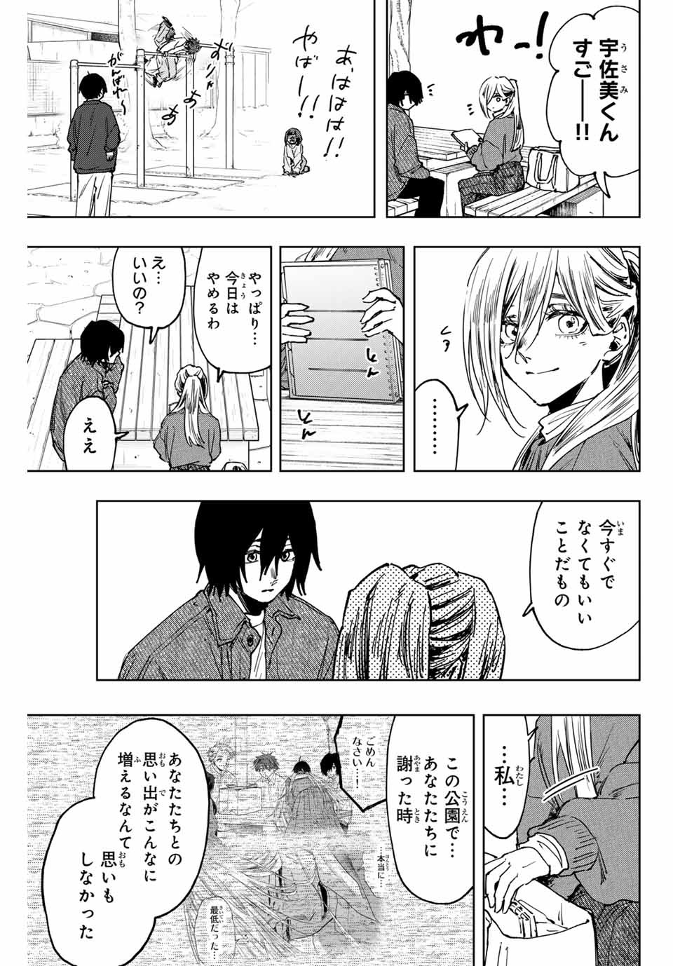 薫る花は凛と咲く 第120話 - Page 11