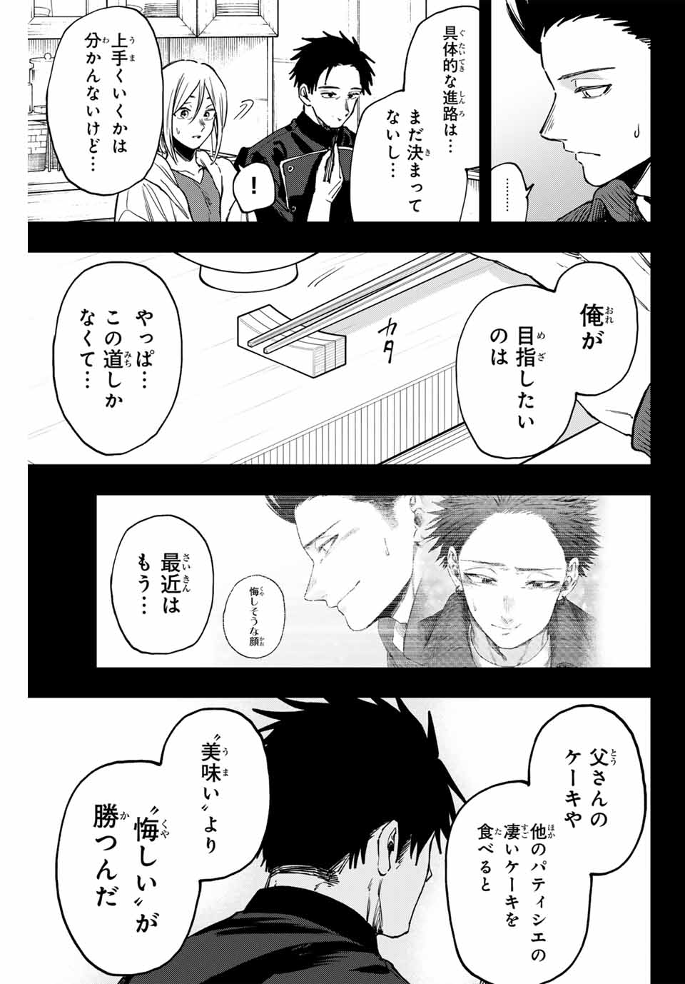 薫る花は凛と咲く 第121話 - Page 6