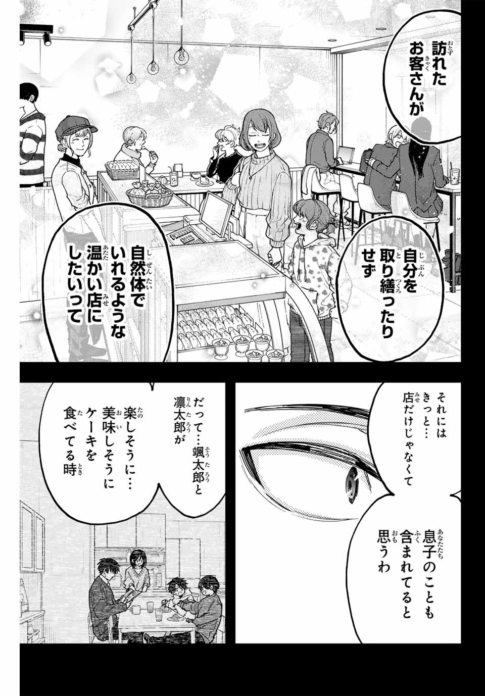 薫る花は凛と咲く 第121話 - Page 16