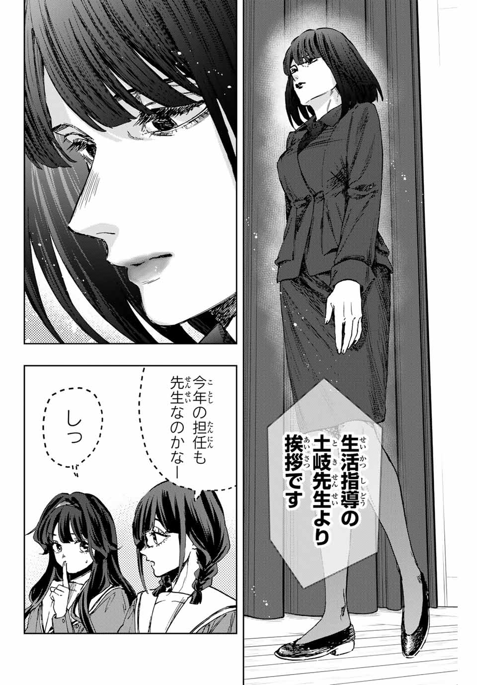 薫る花は凛と咲く 第122話 - Page 4