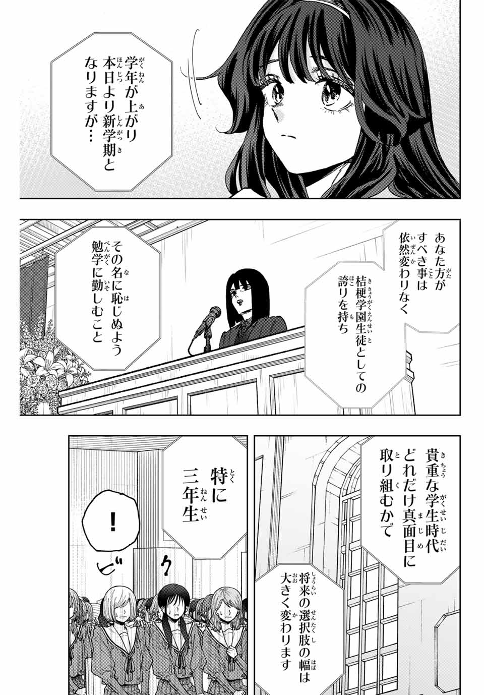 薫る花は凛と咲く 第122話 - Page 5