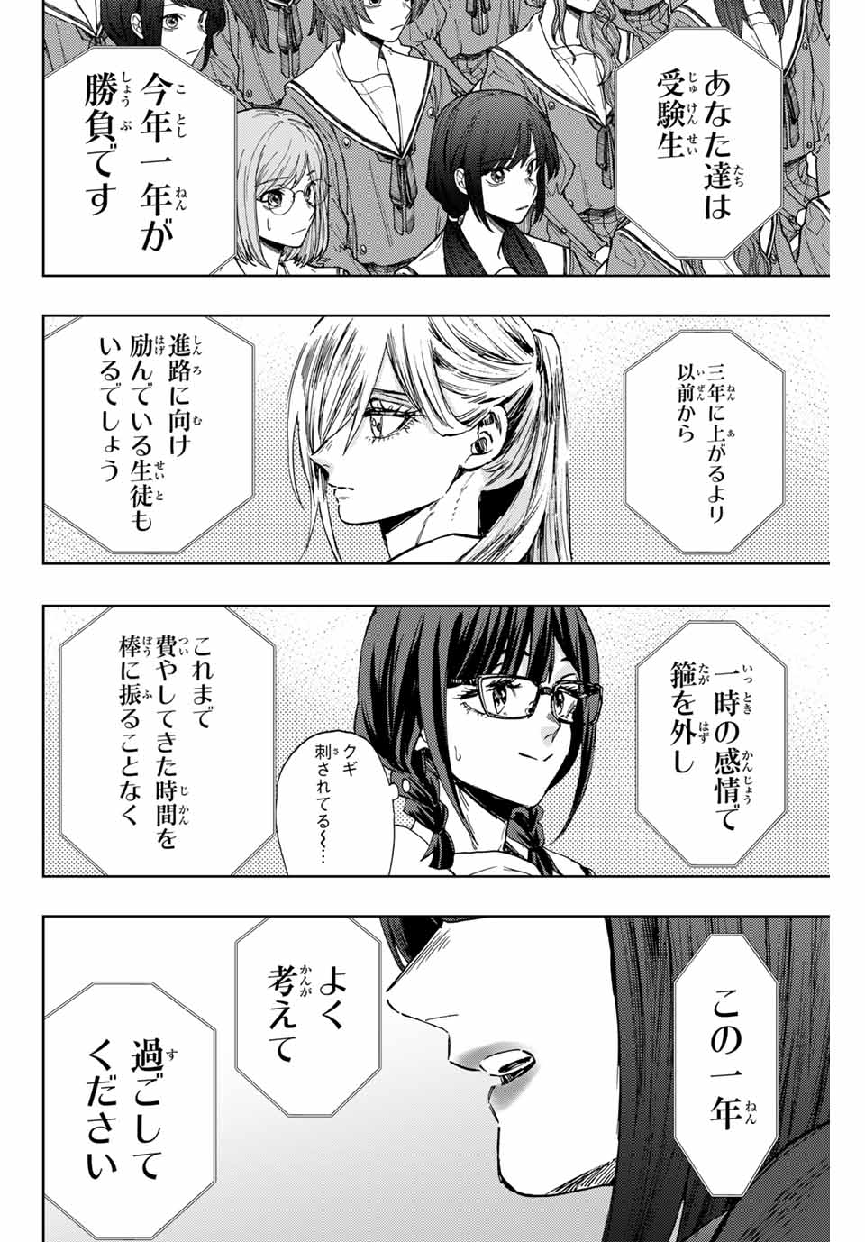 薫る花は凛と咲く 第122話 - Page 6