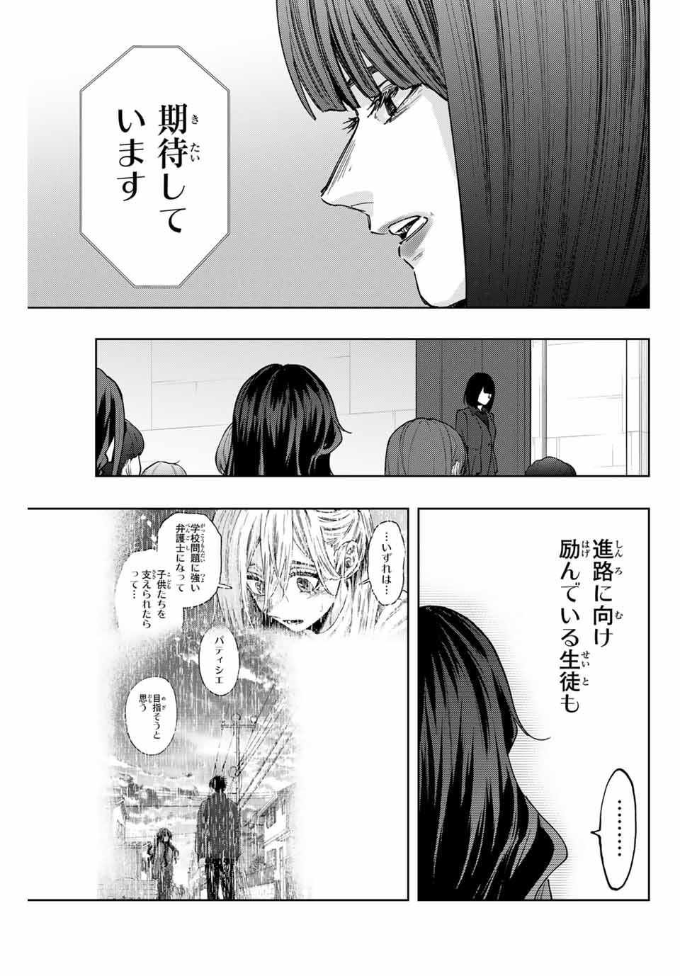 薫る花は凛と咲く 第122話 - Page 7