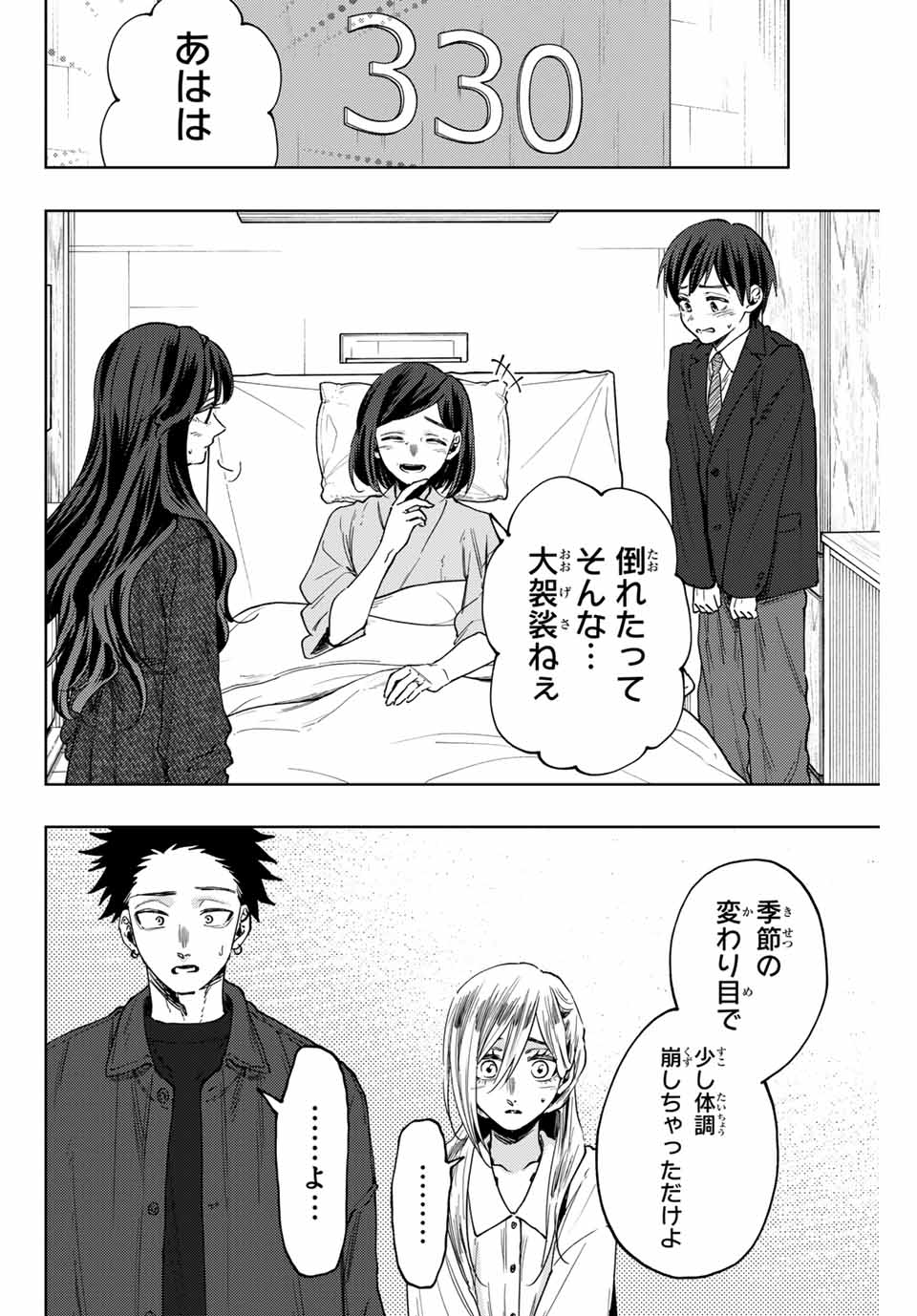 薫る花は凛と咲く 第123話 - Page 2