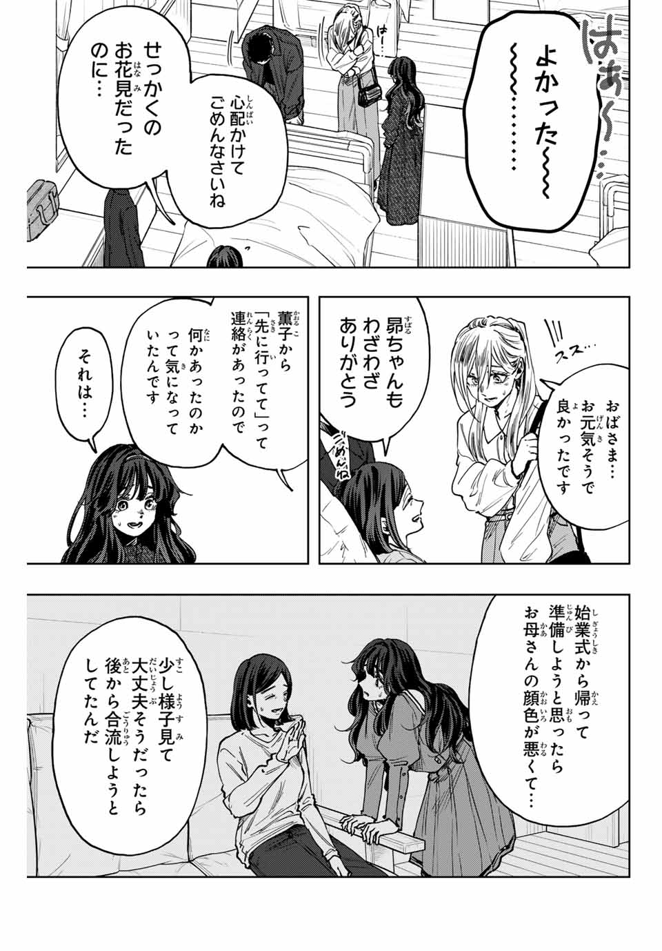 薫る花は凛と咲く 第123話 - Page 3