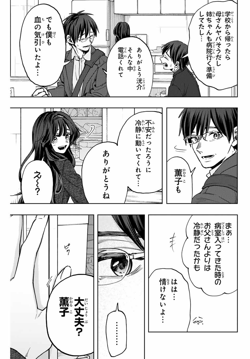 薫る花は凛と咲く 第123話 - Page 13