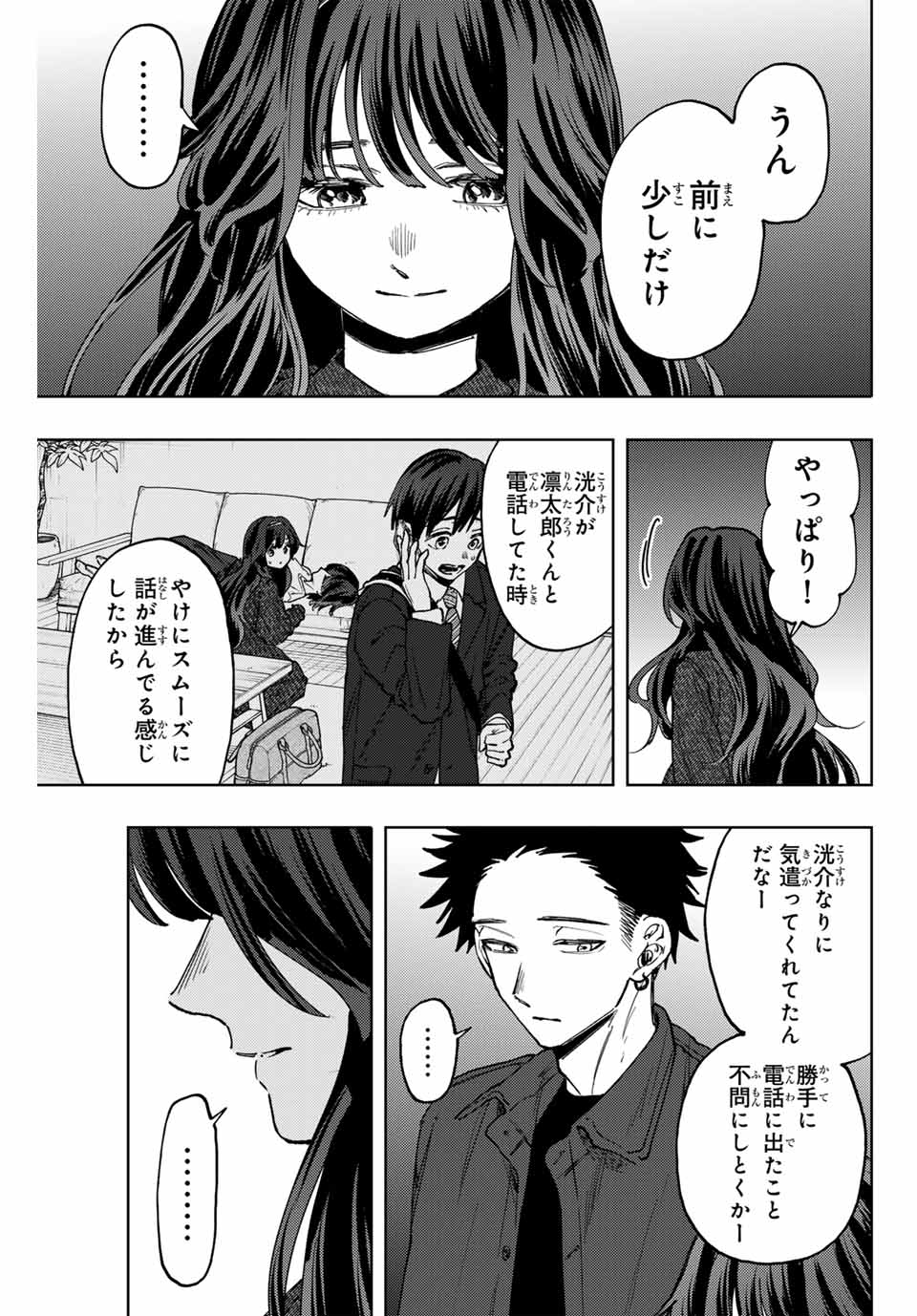 薫る花は凛と咲く 第124話 - Page 3