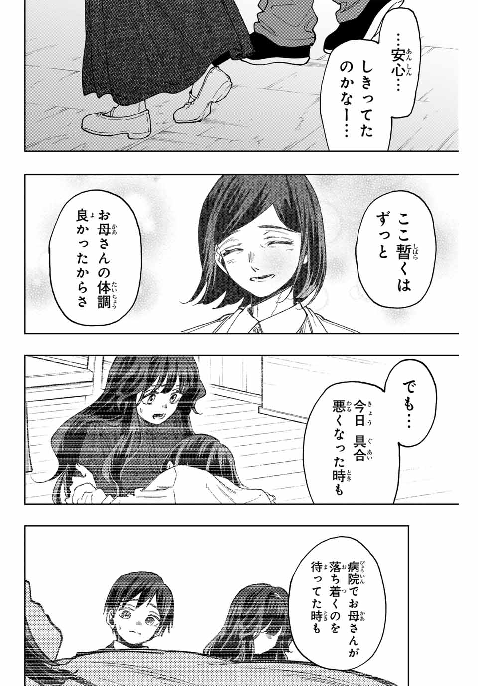 薫る花は凛と咲く 第124話 - Page 4