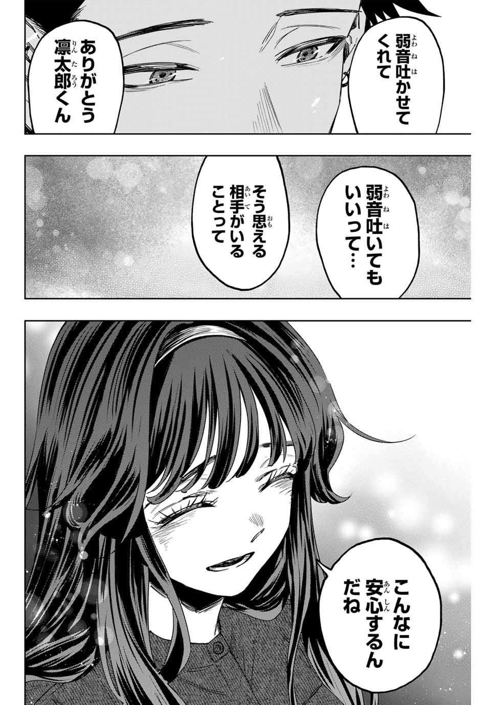 薫る花は凛と咲く 第124話 - Page 8