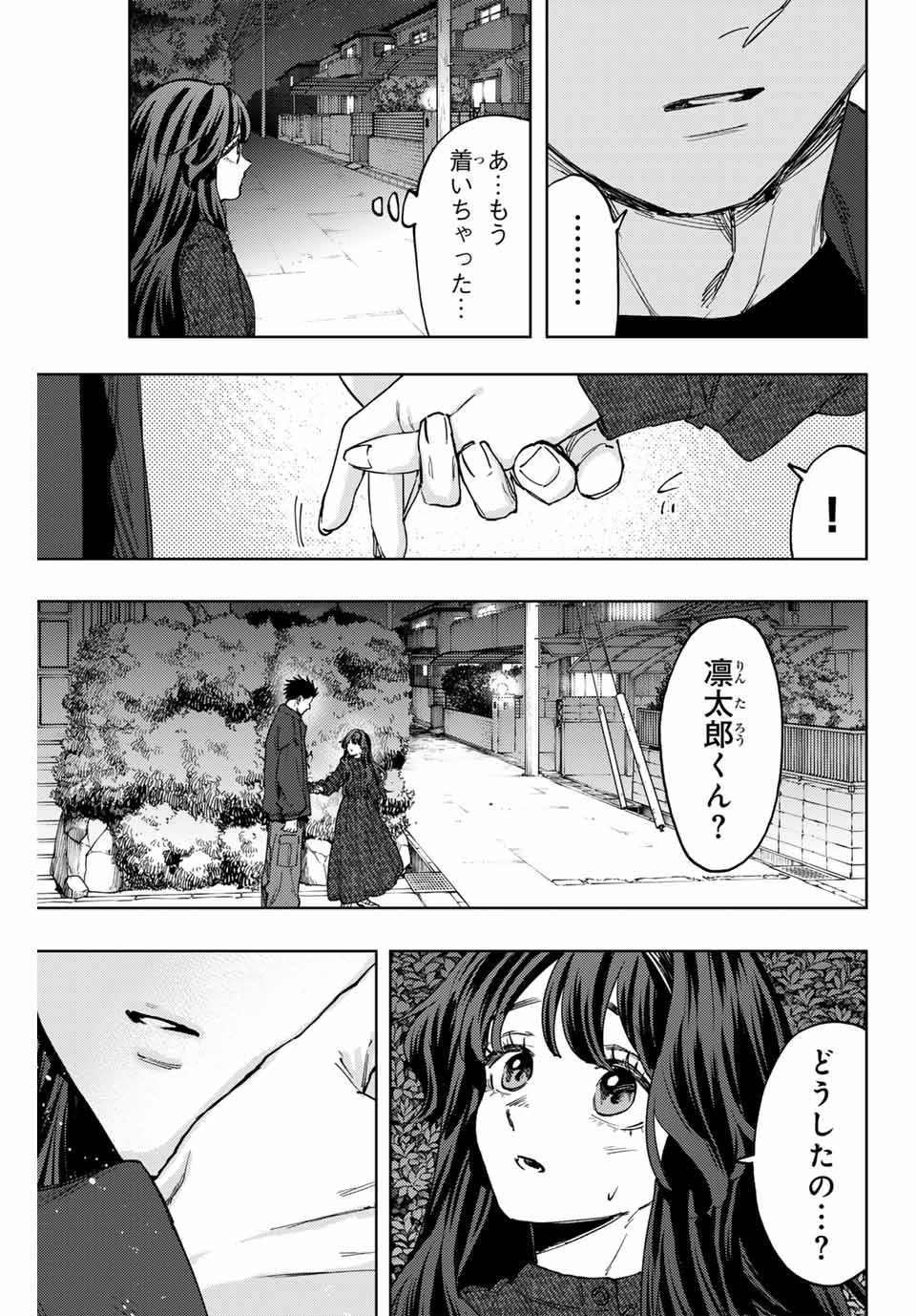 薫る花は凛と咲く 第124話 - Page 9