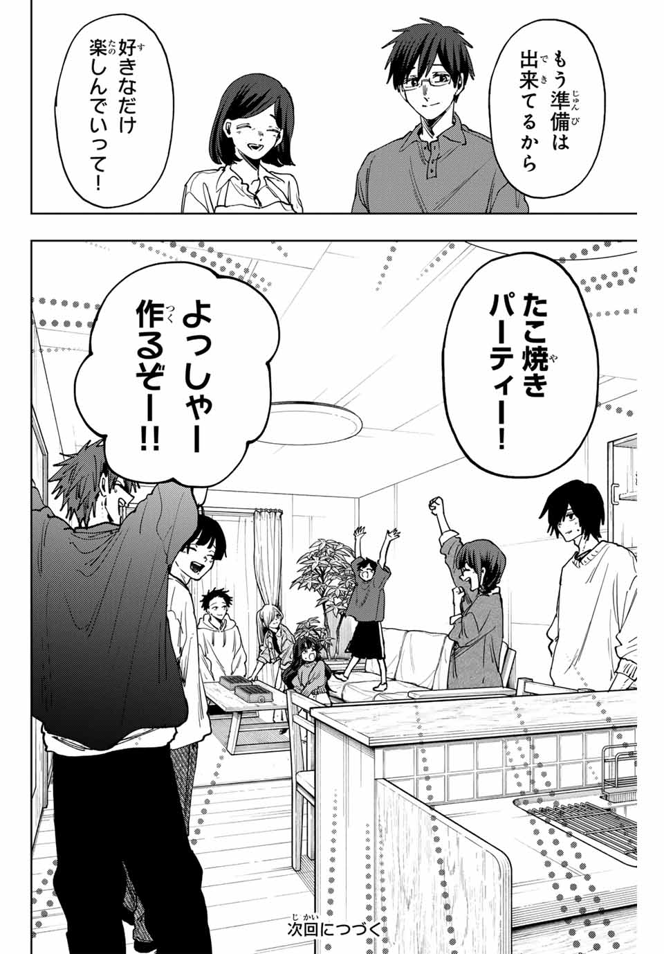 薫る花は凛と咲く 第124話 - Page 20