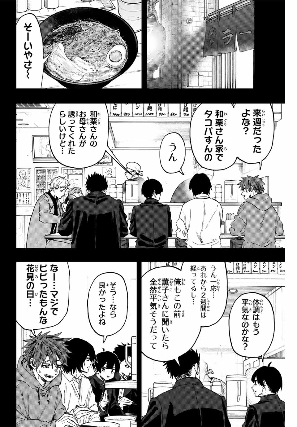 薫る花は凛と咲く 第125話 - Page 4