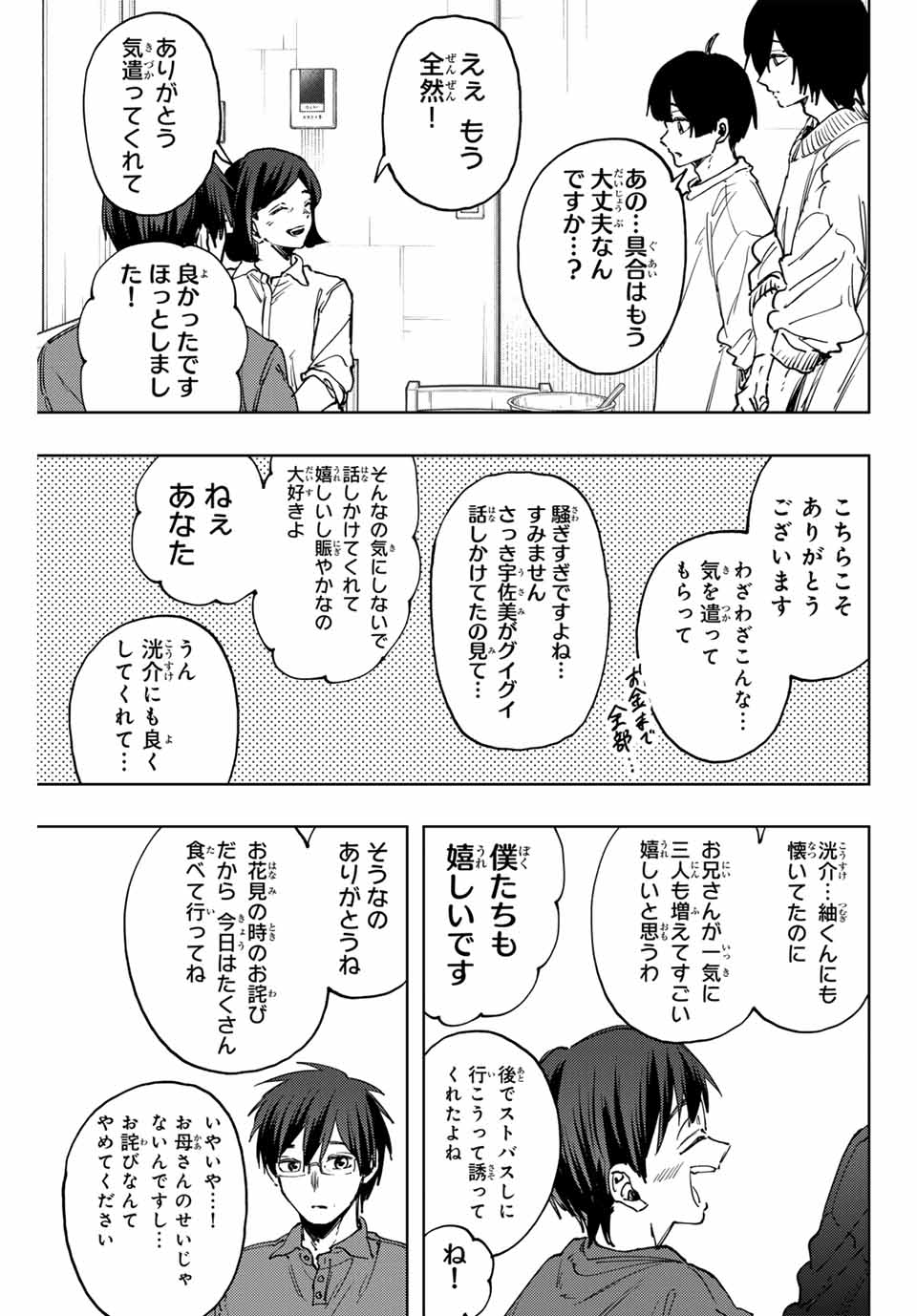 薫る花は凛と咲く 第125話 - Page 11