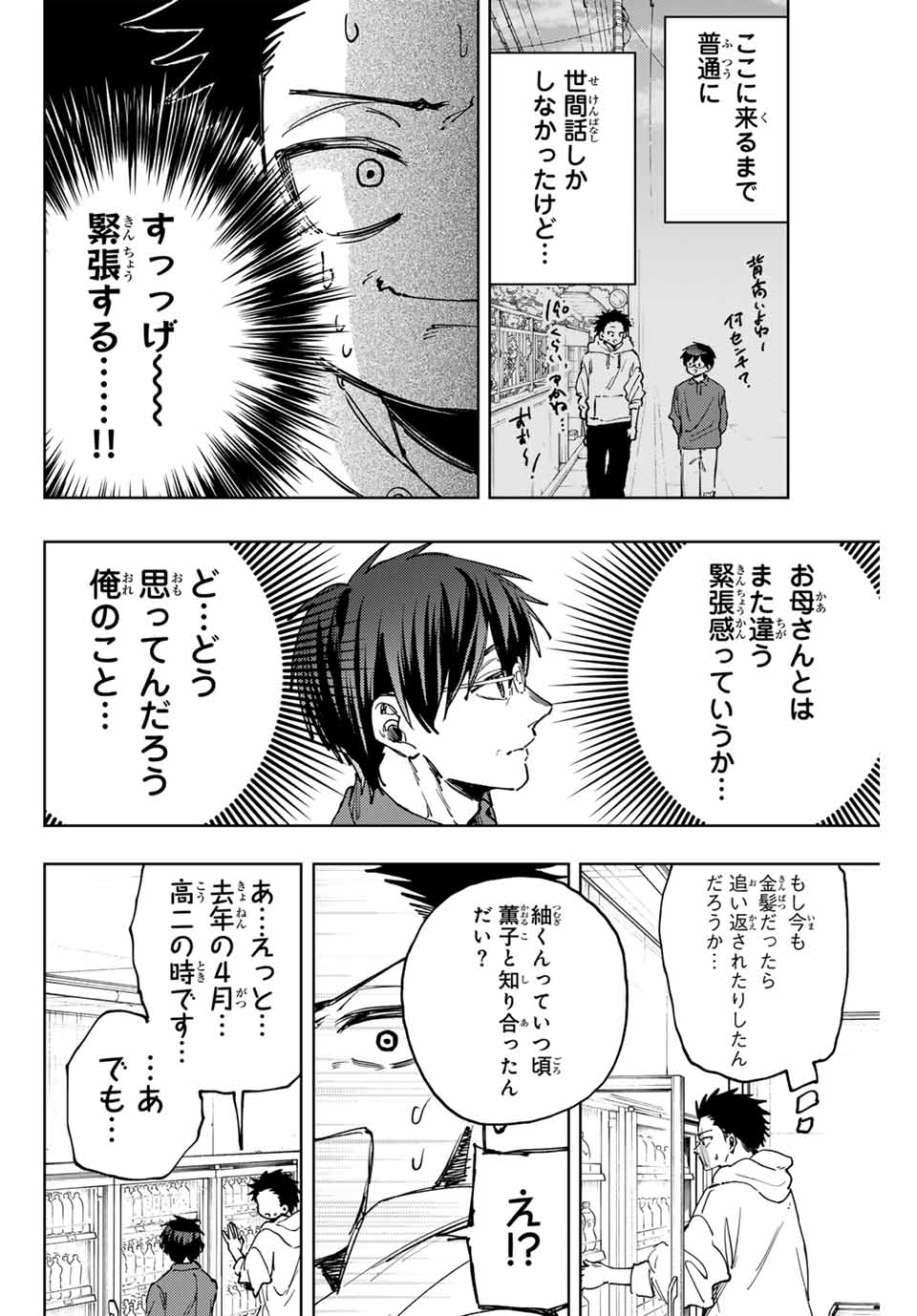 薫る花は凛と咲く 第125話 - Page 18