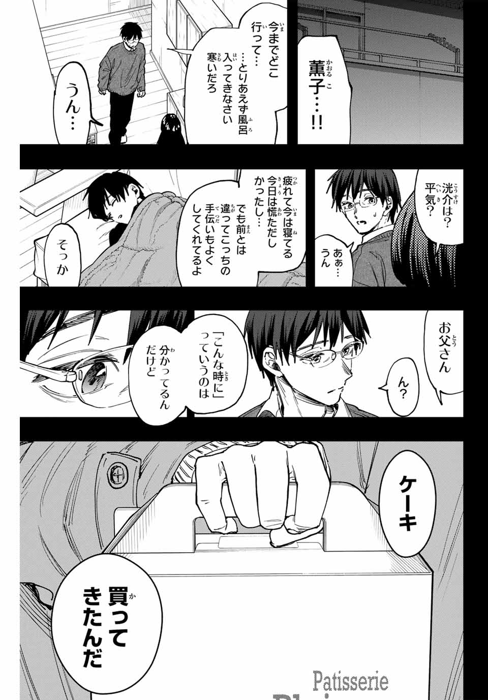 薫る花は凛と咲く 第126話 - Page 1