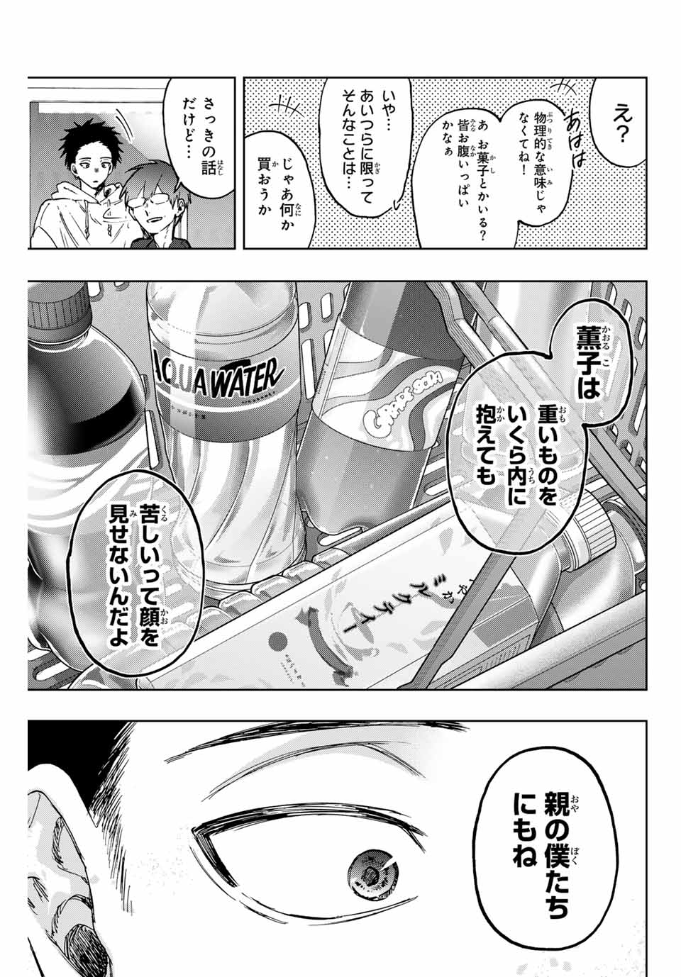 薫る花は凛と咲く 第126話 - Page 5