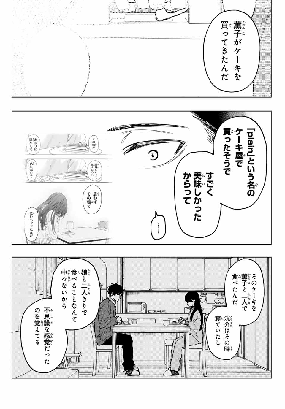 薫る花は凛と咲く 第126話 - Page 7