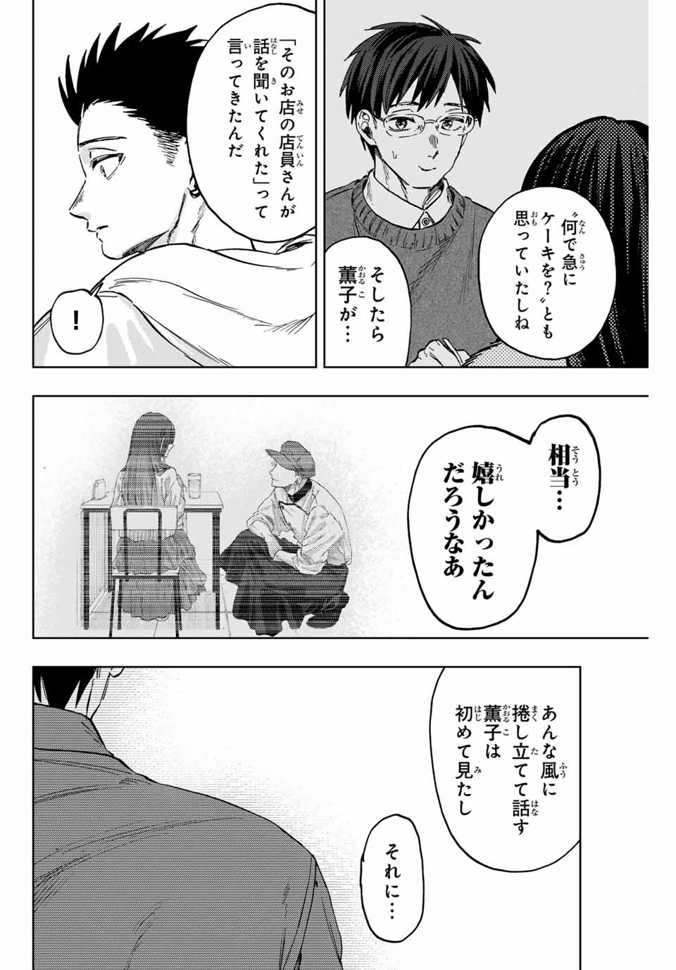 薫る花は凛と咲く 第126話 - Page 8