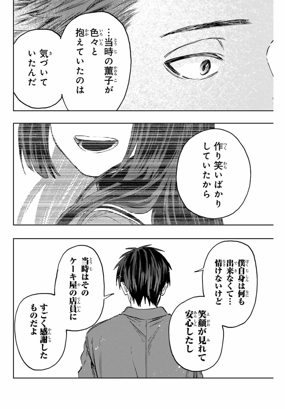 薫る花は凛と咲く 第126話 - Page 10