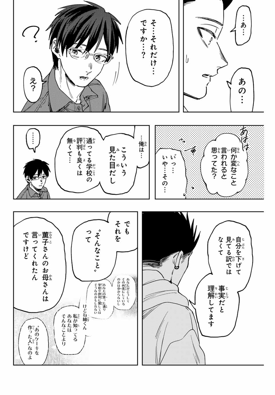 薫る花は凛と咲く 第126話 - Page 12