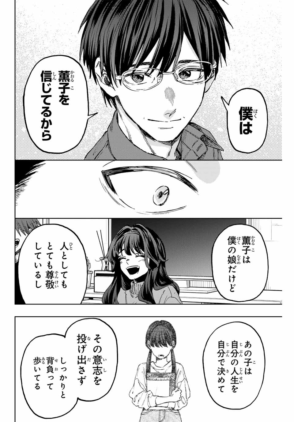 薫る花は凛と咲く 第126話 - Page 14