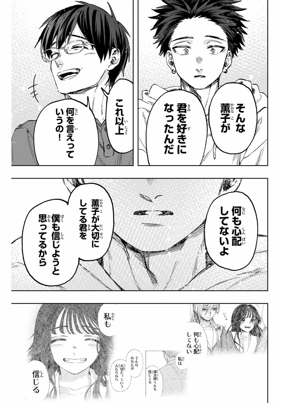 薫る花は凛と咲く 第126話 - Page 15