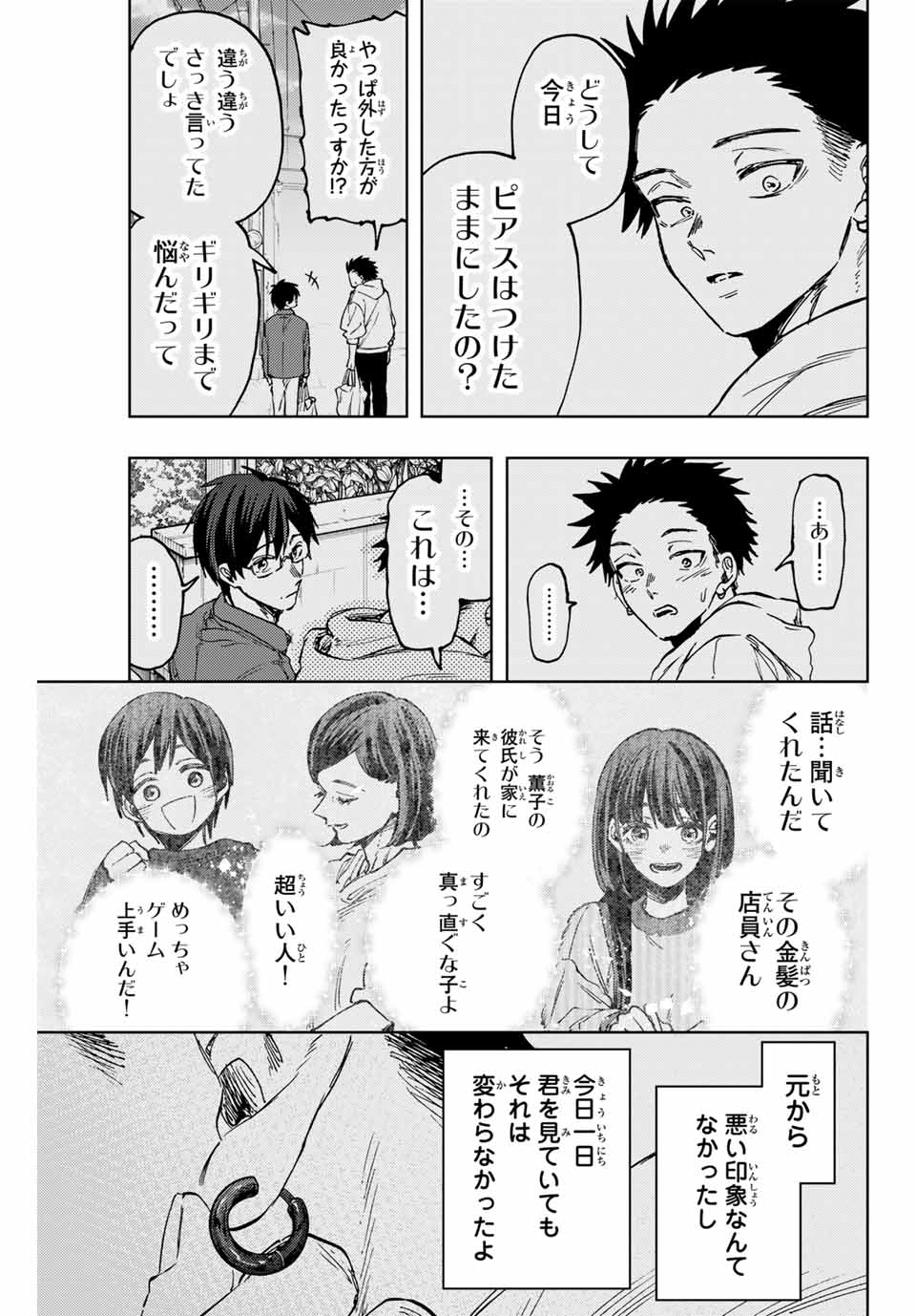 薫る花は凛と咲く 第126話 - Page 19