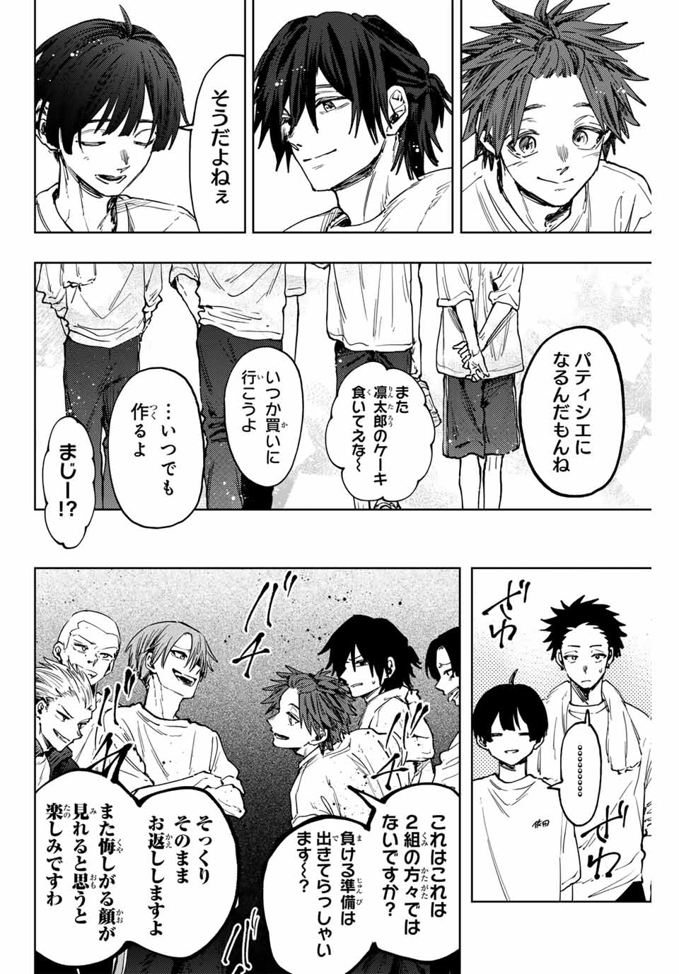 薫る花は凛と咲く 第127話 - Page 8