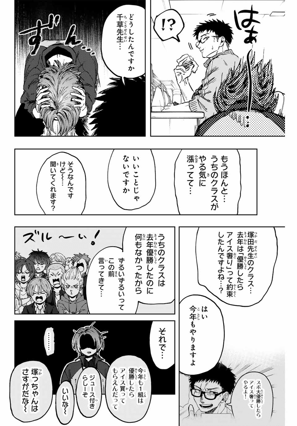 薫る花は凛と咲く 第127話 - Page 12