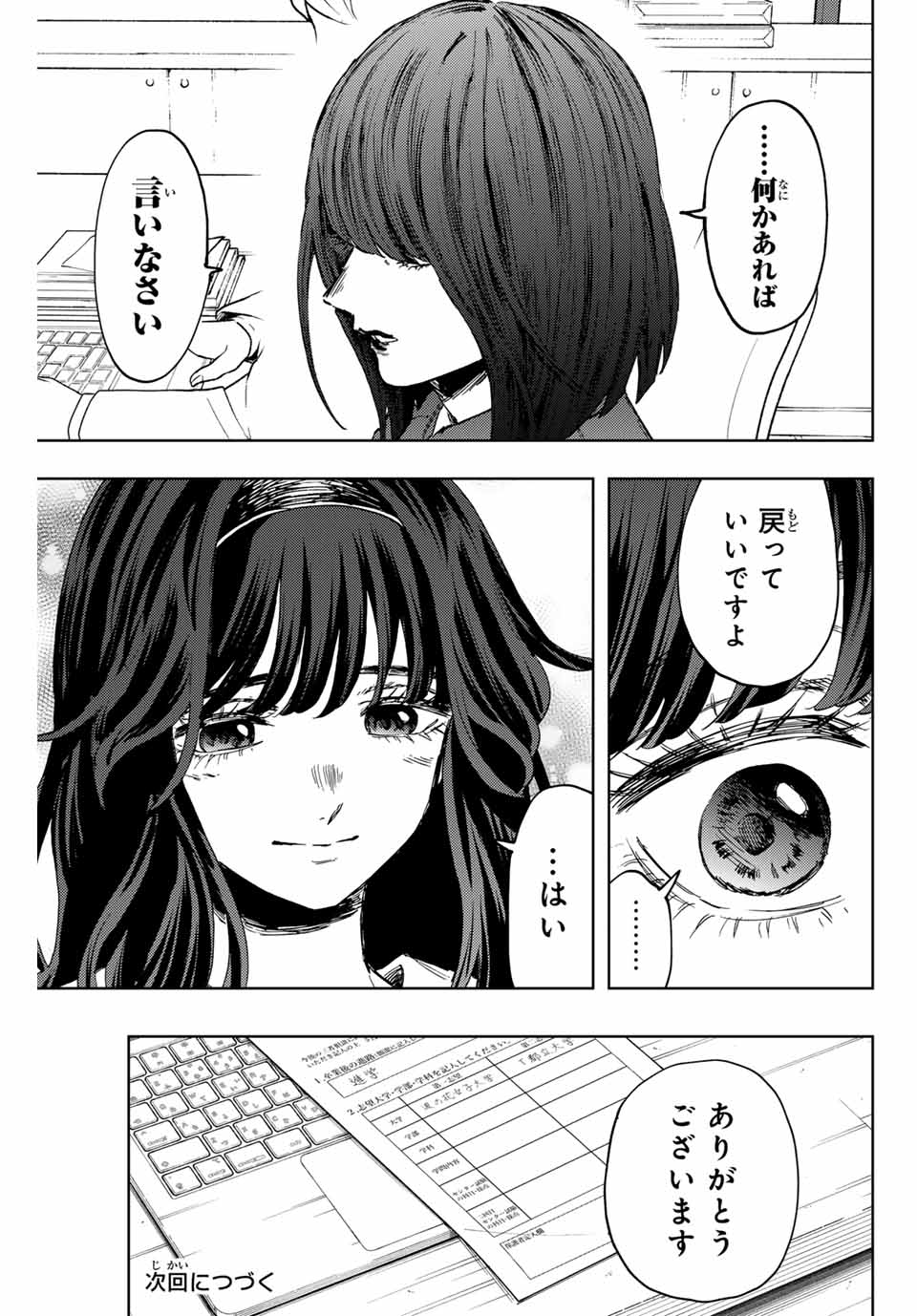 薫る花は凛と咲く 第127話 - Page 19