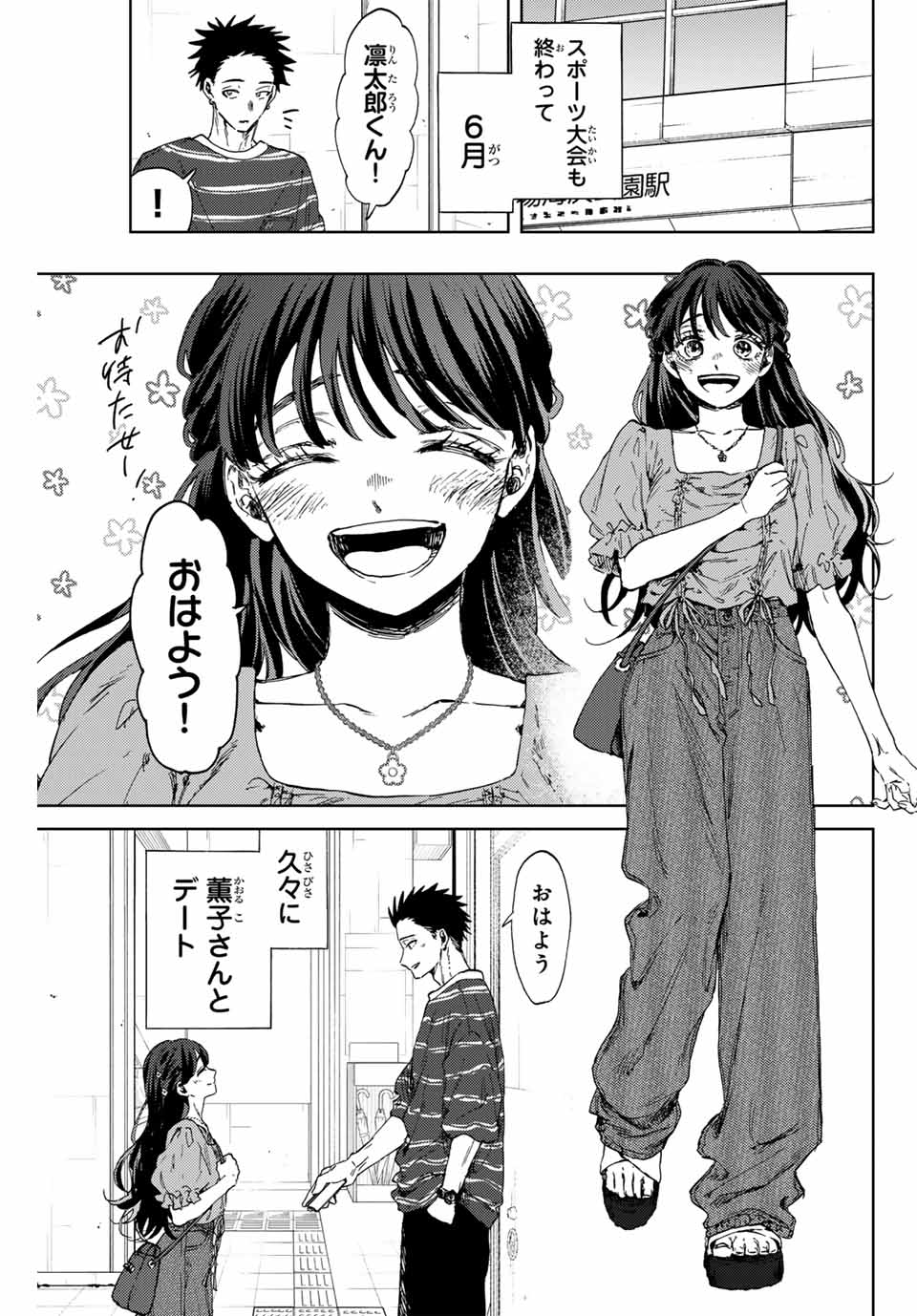 薫る花は凛と咲く 第128話 - Page 1