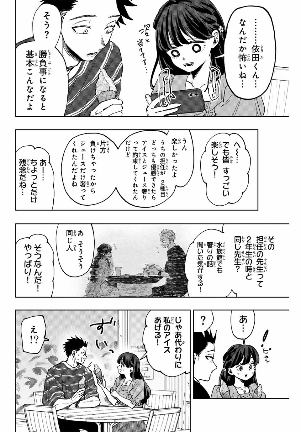 薫る花は凛と咲く 第128話 - Page 6