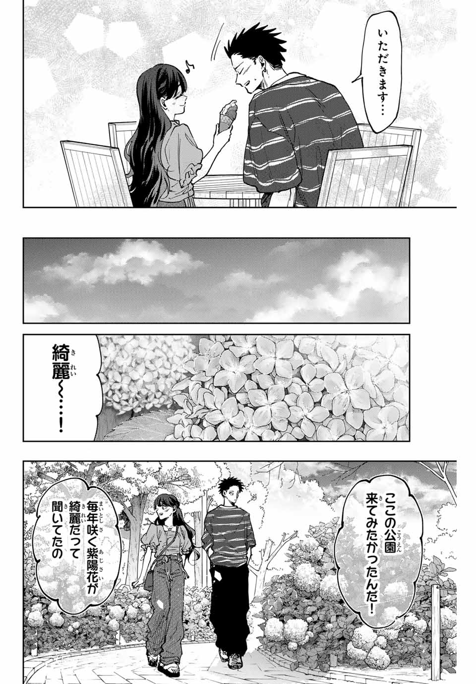 薫る花は凛と咲く 第128話 - Page 8