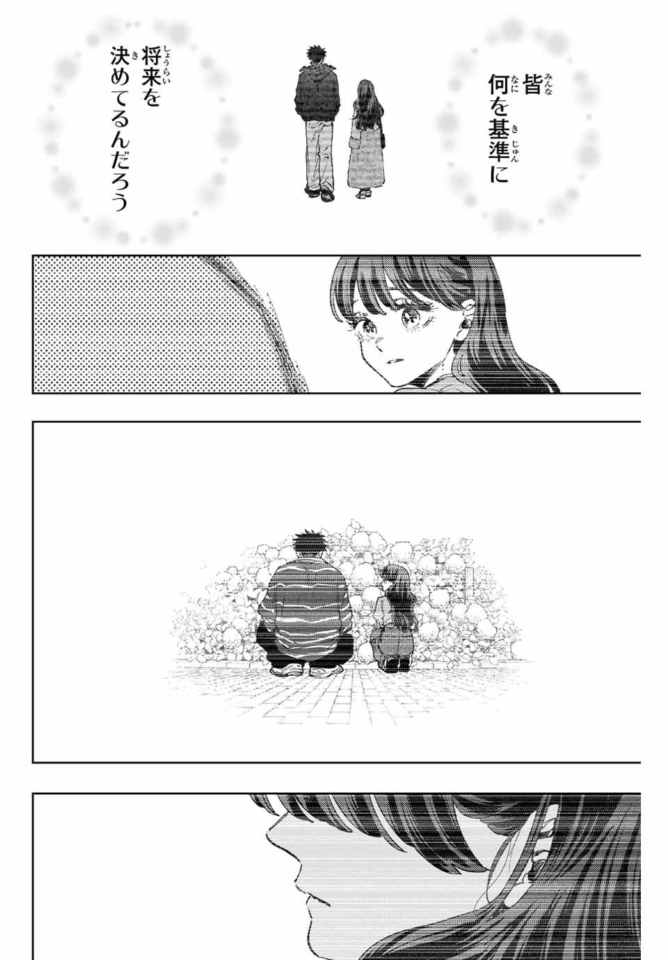 薫る花は凛と咲く 第128話 - Page 12