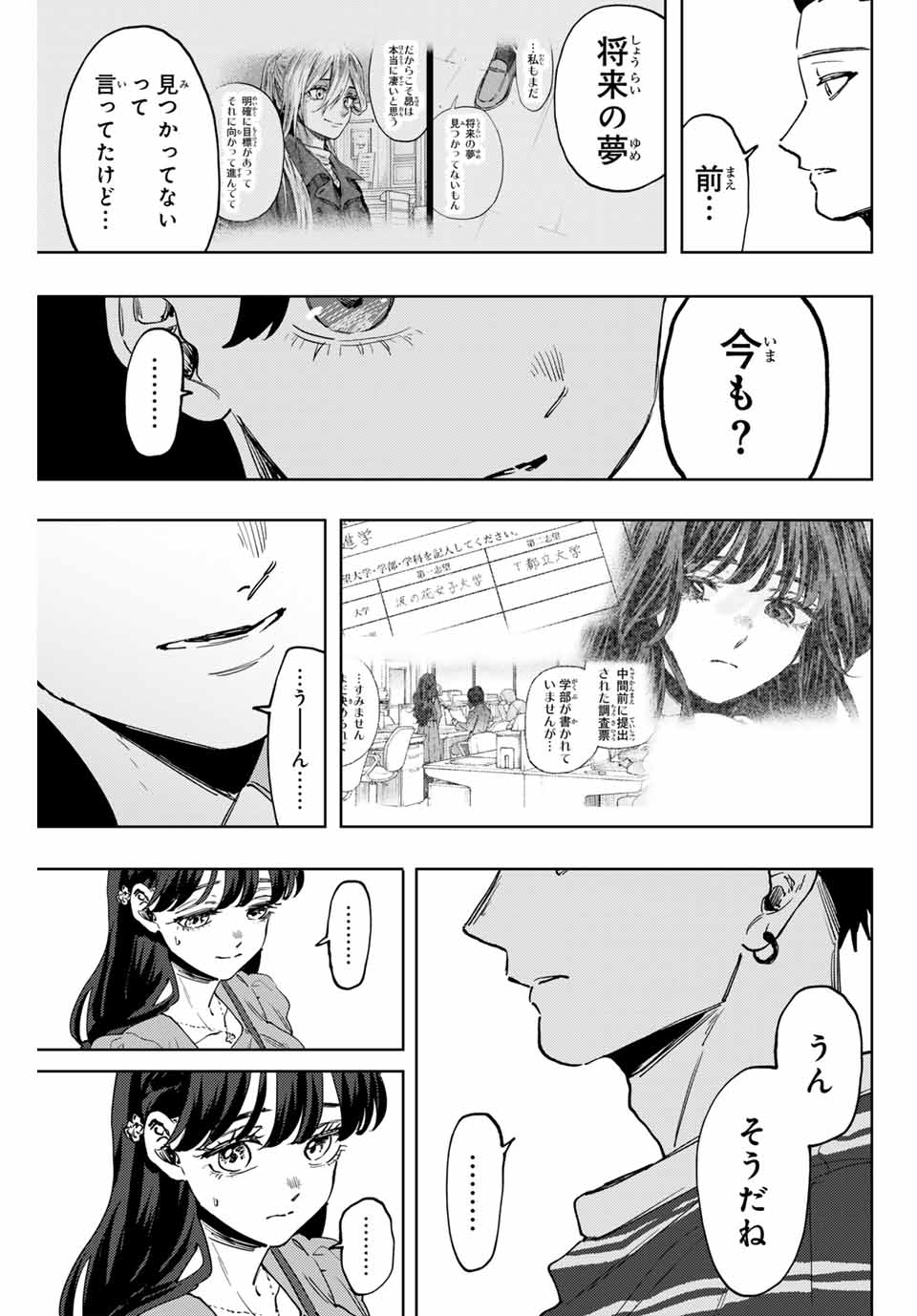 薫る花は凛と咲く 第128話 - Page 15