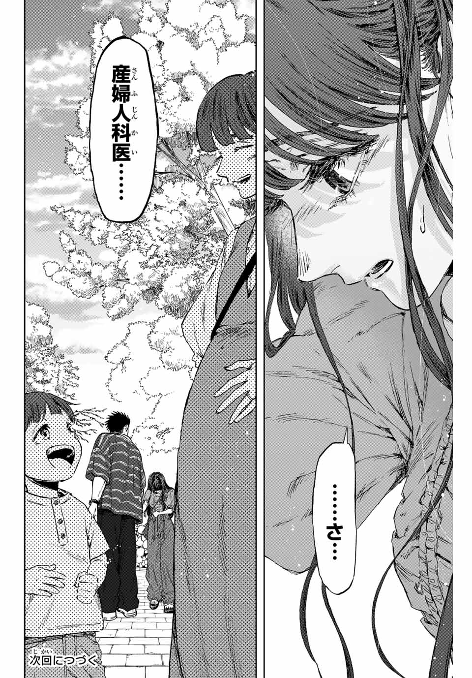 薫る花は凛と咲く 第128話 - Page 20