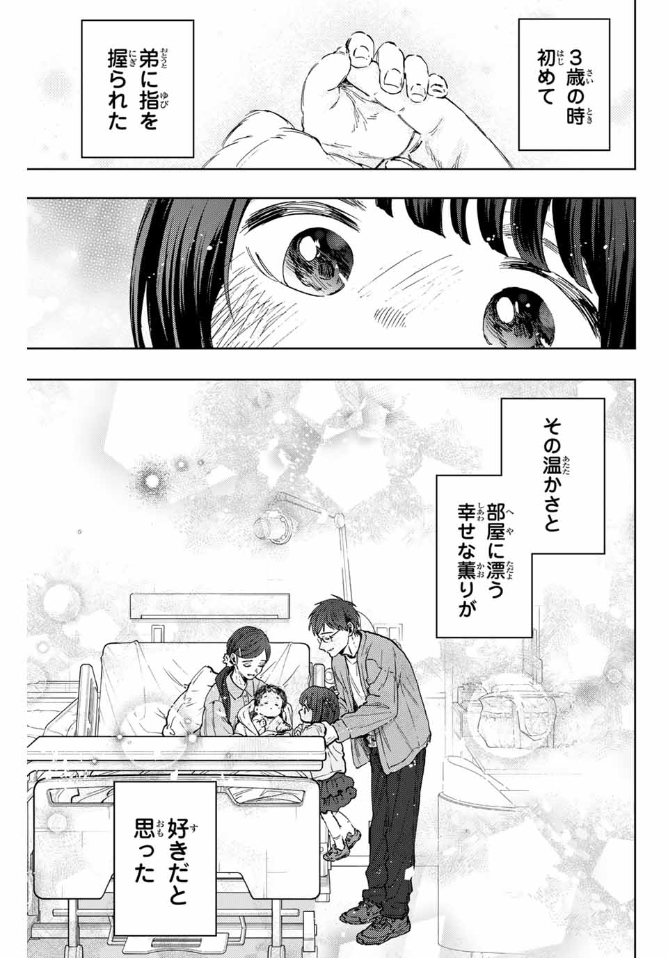 薫る花は凛と咲く 第129話 - Page 1