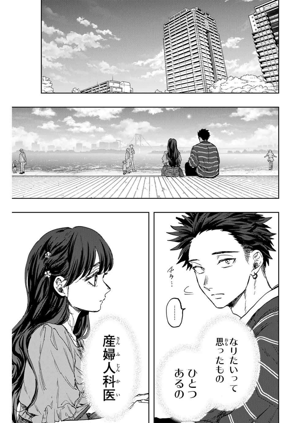 薫る花は凛と咲く 第129話 - Page 3