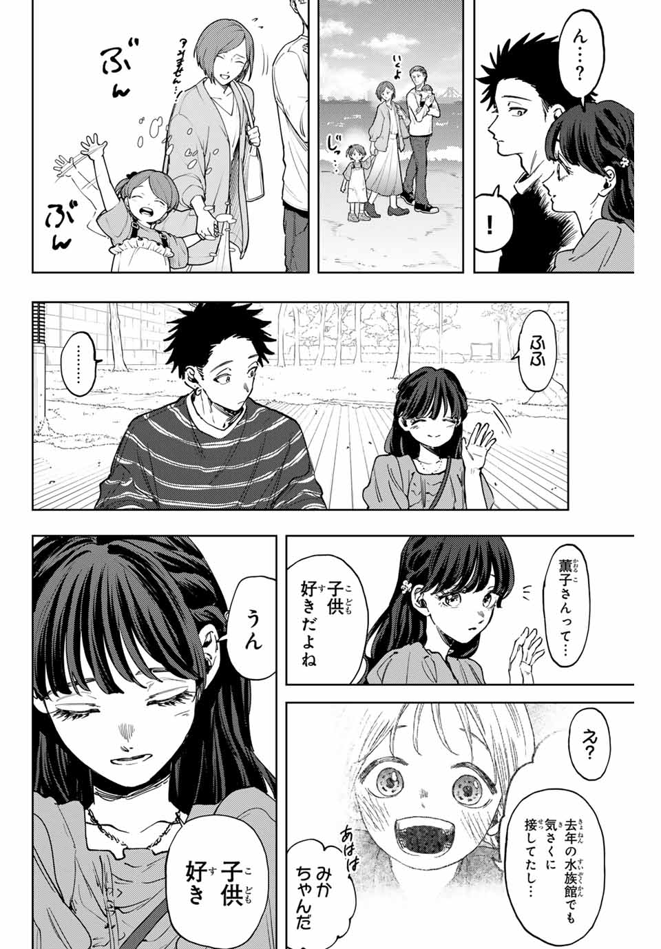 薫る花は凛と咲く 第129話 - Page 4