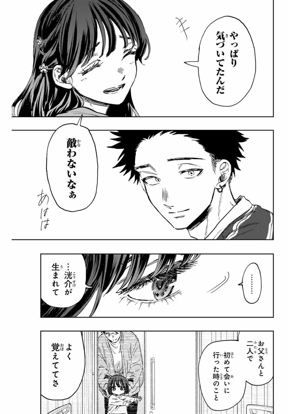 薫る花は凛と咲く 第129話 - Page 7