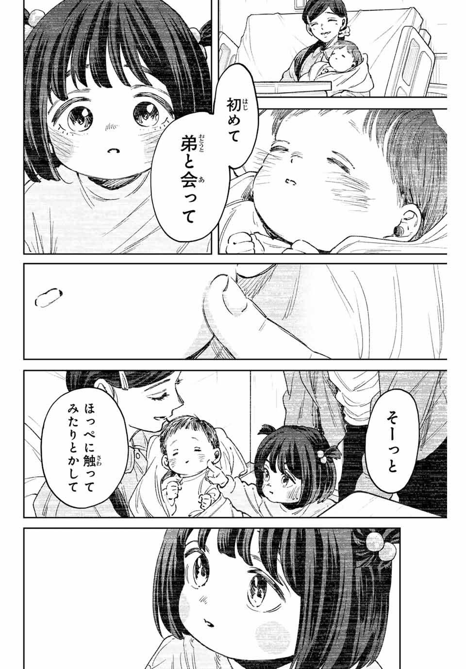 薫る花は凛と咲く 第129話 - Page 8