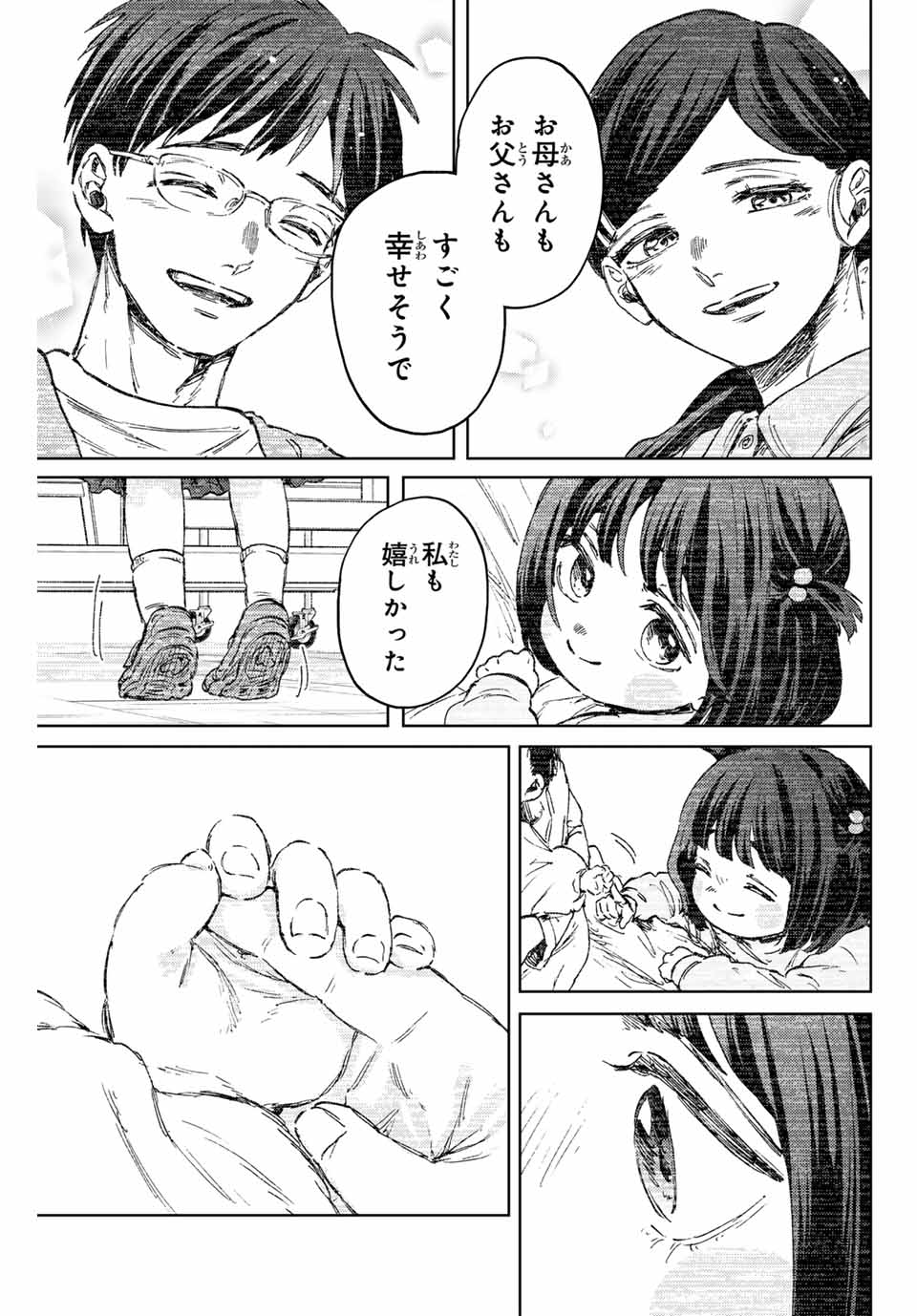 薫る花は凛と咲く 第129話 - Page 9