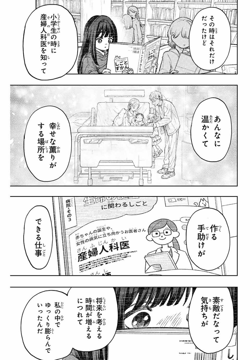 薫る花は凛と咲く 第129話 - Page 11