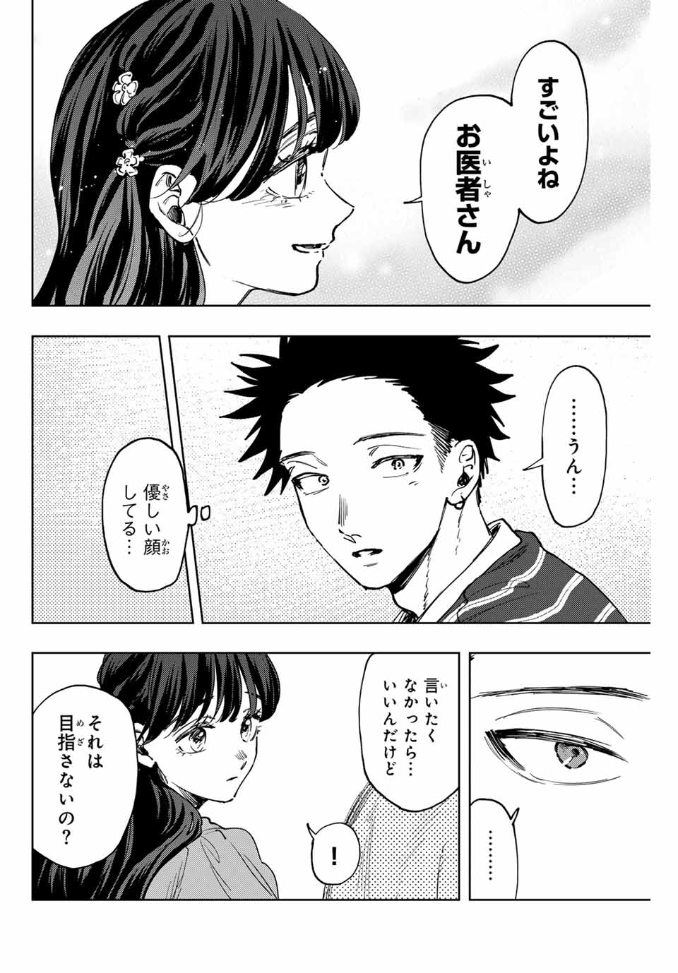 薫る花は凛と咲く 第129話 - Page 12