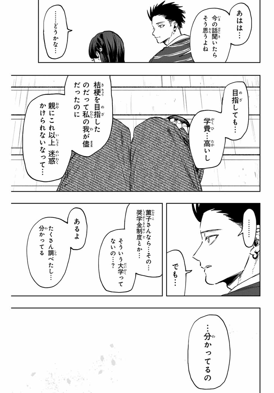 薫る花は凛と咲く 第129話 - Page 13